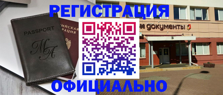 прописка регистрация в Южноуральске