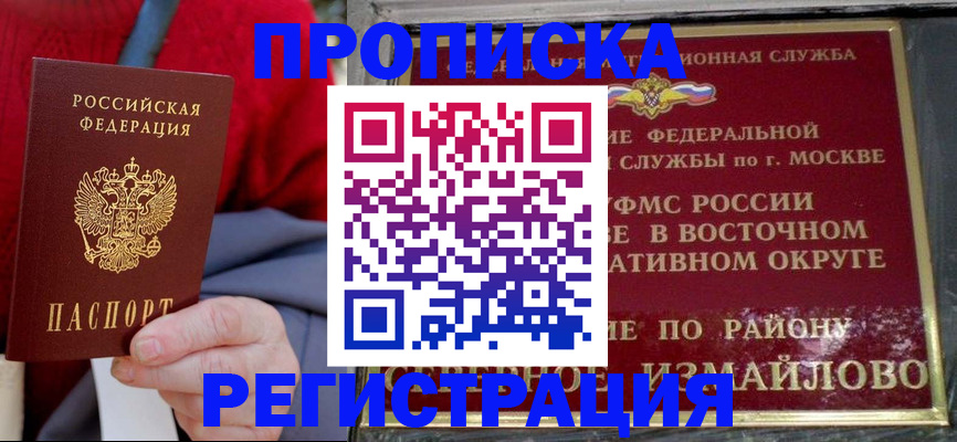 временная регистрация законно в Южноуральске