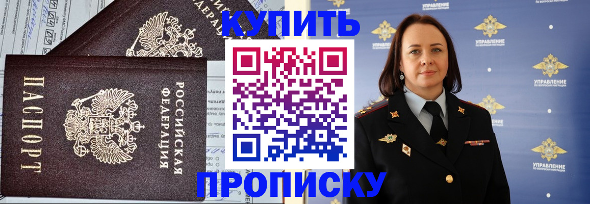 прописка ребенка в Южноуральске