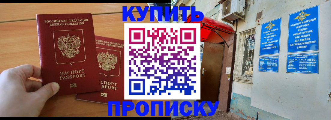 прописка штамп в Южноуральске