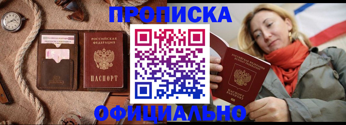 прописка штамп в Южноуральске