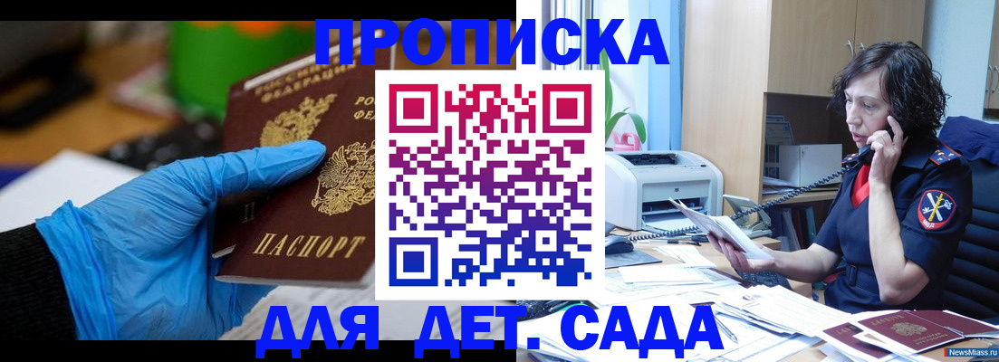 временная регистрация в квартире в Южноуральске